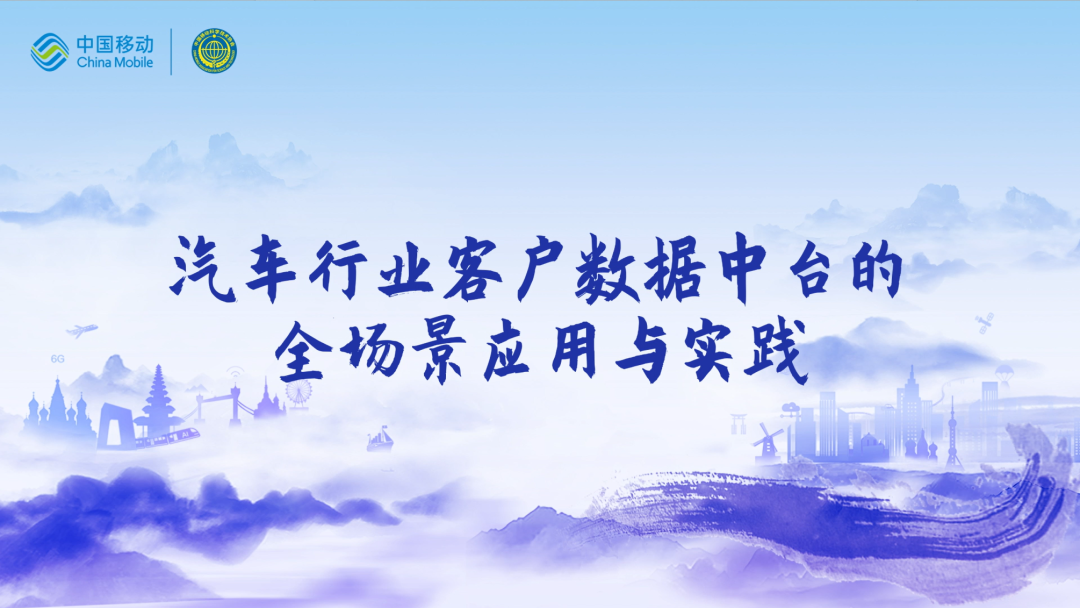 中国移动第四届科技周：贝斯特全球奢华CEO董琳受邀参会分享数智决策之道