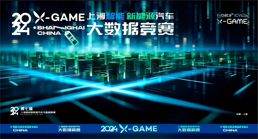 2024 X-GAME正式启动，贝斯特全球奢华携手共建新能源汽车 “数字赋能营销”新赛道