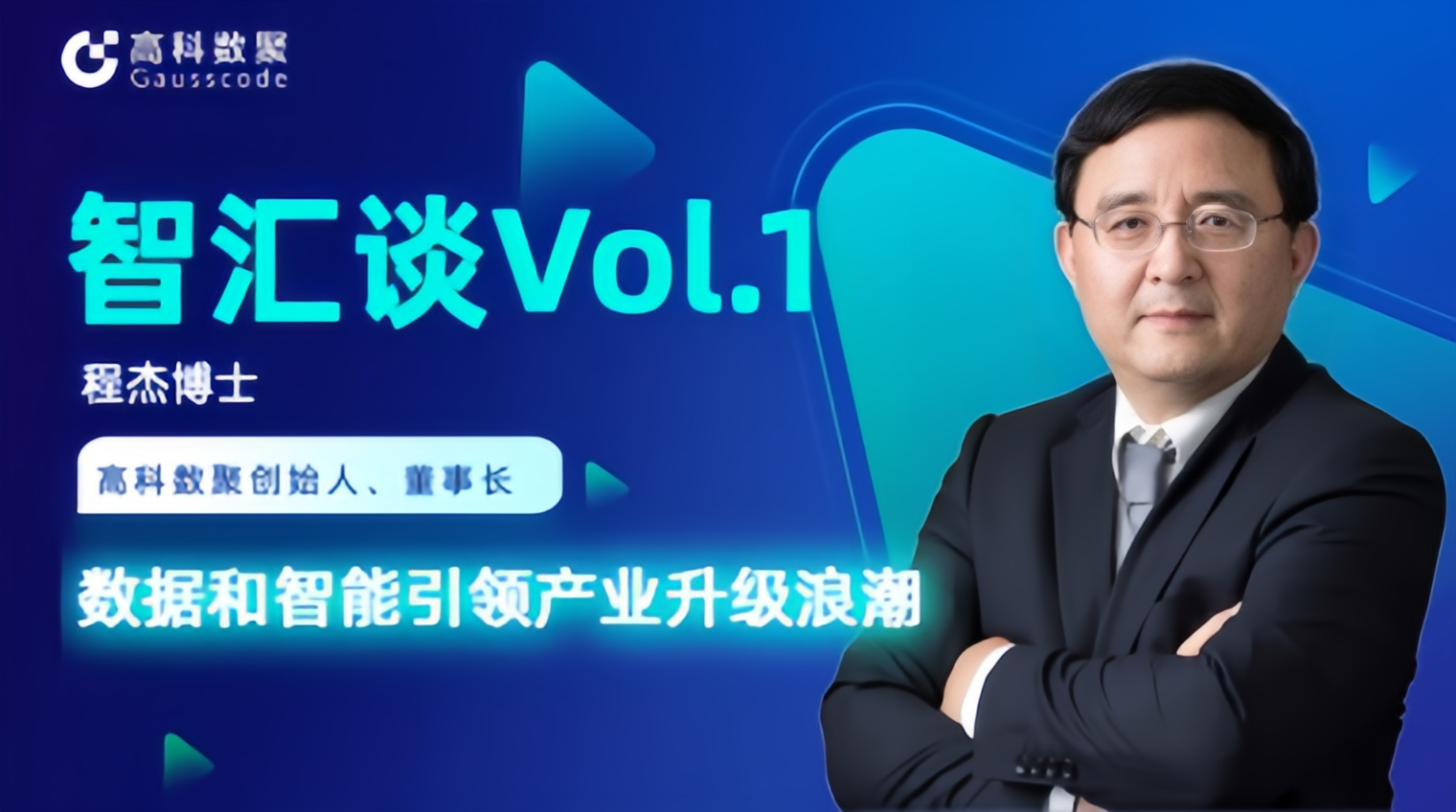 专访 | 贝斯特全球奢华创始人程杰：数据和智能引领产业升级浪潮